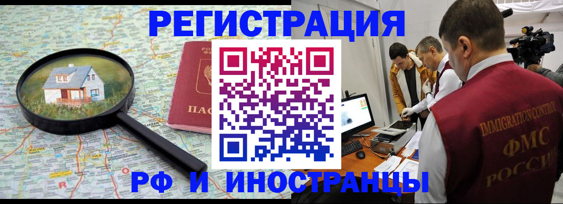 прописка законно в Камешково