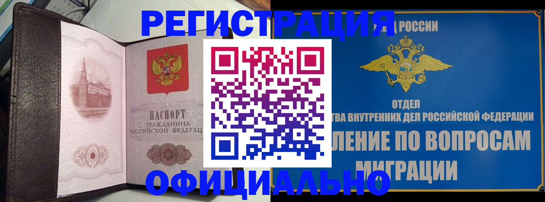 временная регистрация надежно в Камешково